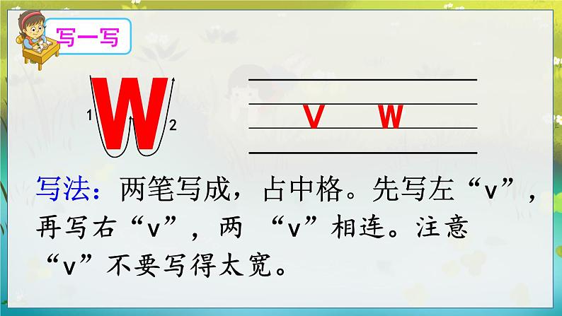 部编语文一年级上册 第3单元 汉语拼音9 y w PPT课件+教案07