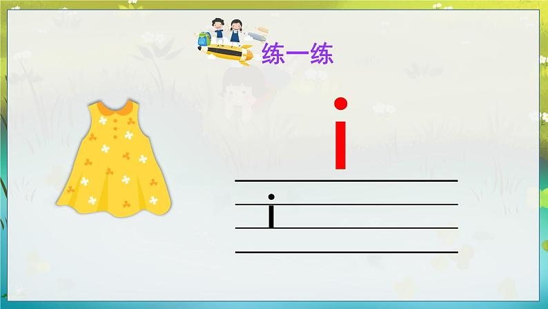 部编语文一年级上册 第3单元 汉语拼音9 y w PPT课件+教案08