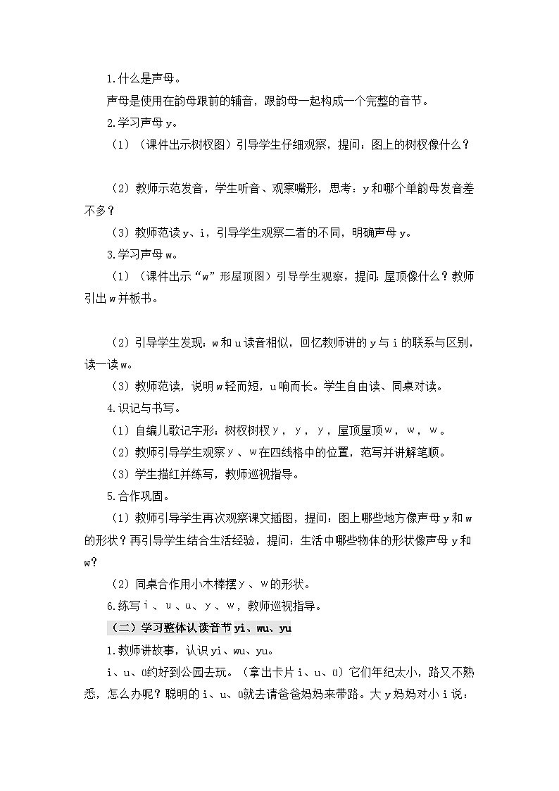 部编语文一年级上册 第3单元 汉语拼音9 y w PPT课件+教案02