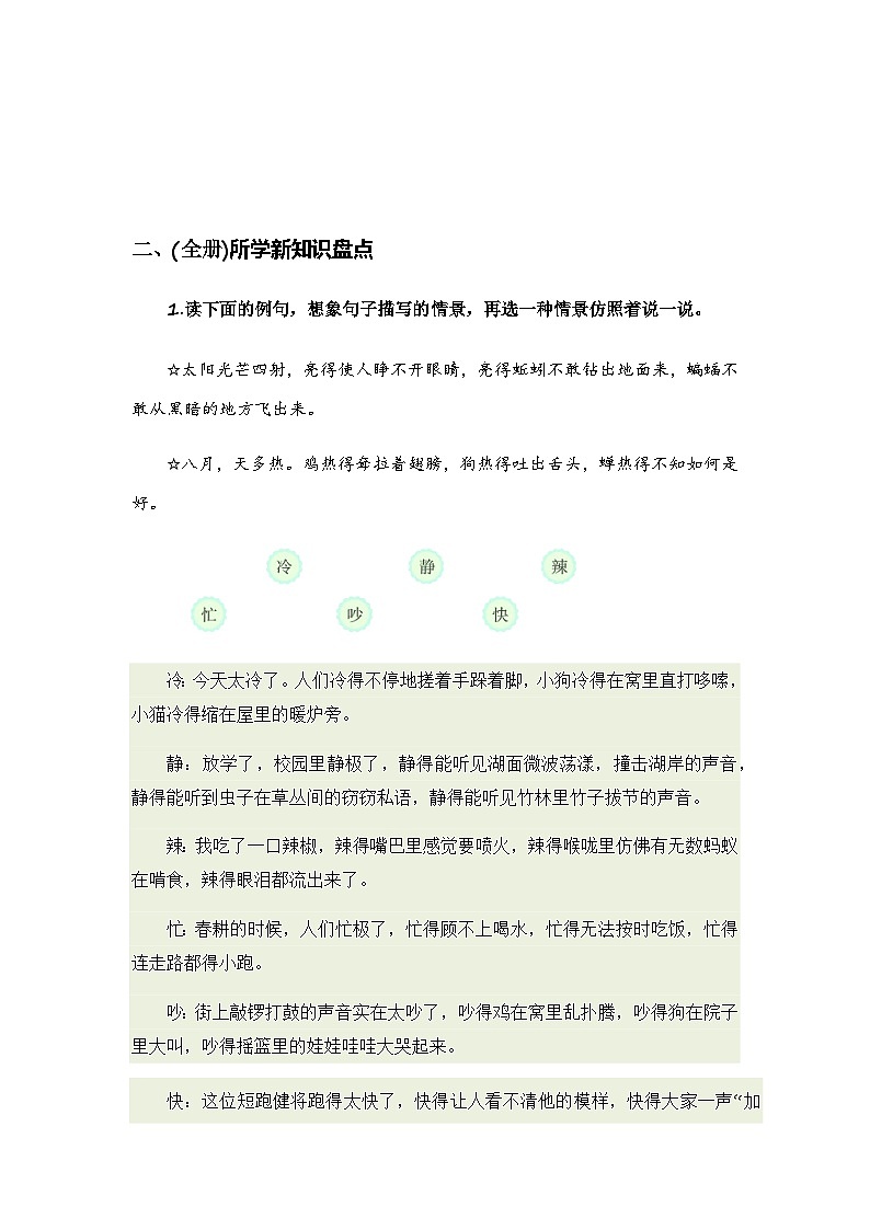 2023-2024学年五年级语文下学期期末专题复习——标点、句式转换、扩缩句、仿写、关联词（统编版）02