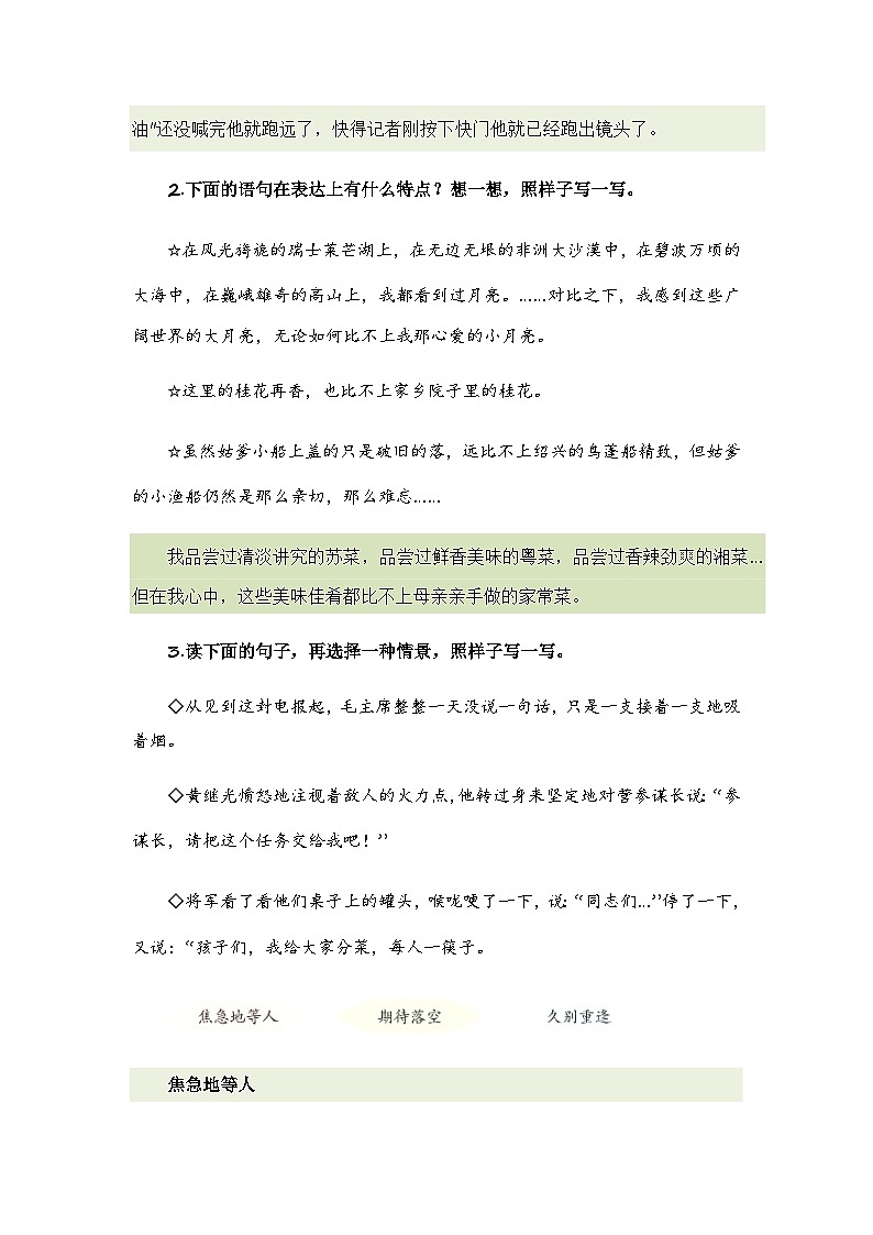2023-2024学年五年级语文下学期期末专题复习——标点、句式转换、扩缩句、仿写、关联词（统编版）03