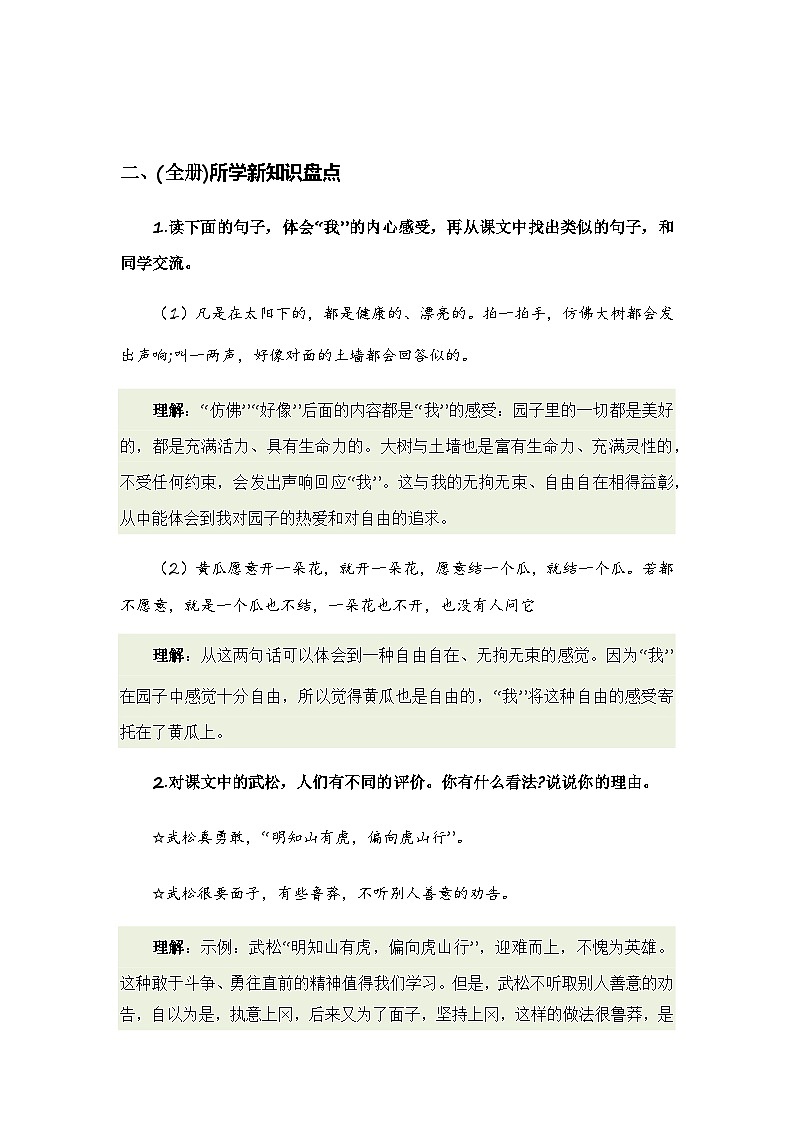 2023-2024学年五年级语文下学期期末专题复习——病句、修辞、说明方法、理解、排序（统编版）第2页