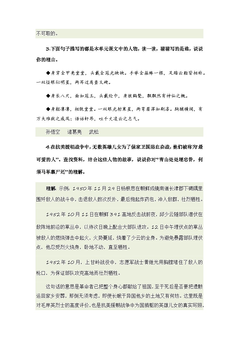 2023-2024学年五年级语文下学期期末专题复习——病句、修辞、说明方法、理解、排序（统编版）第3页