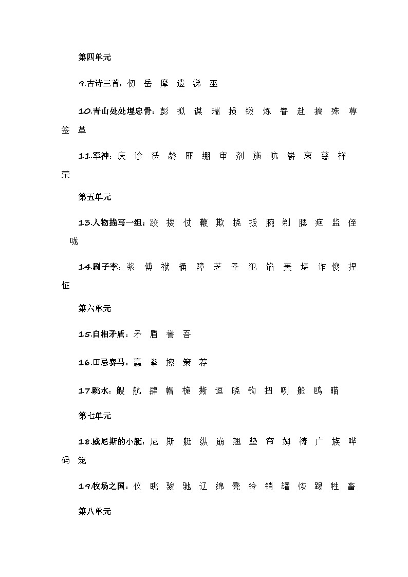2023-2024学年五年级语文下学期期末专题复习——词语梳理及运用（统编版）03