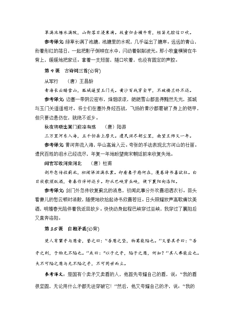 2023-2024学年五年级语文下学期期末专题复习——古诗文和日积月累（统编版）03