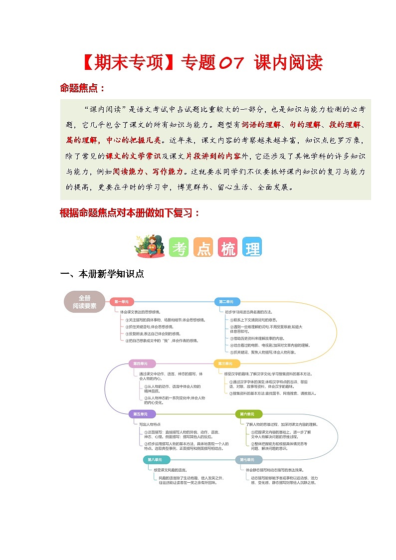 2023-2024学年五年级语文下学期期末专题复习——课内阅读（统编版）01