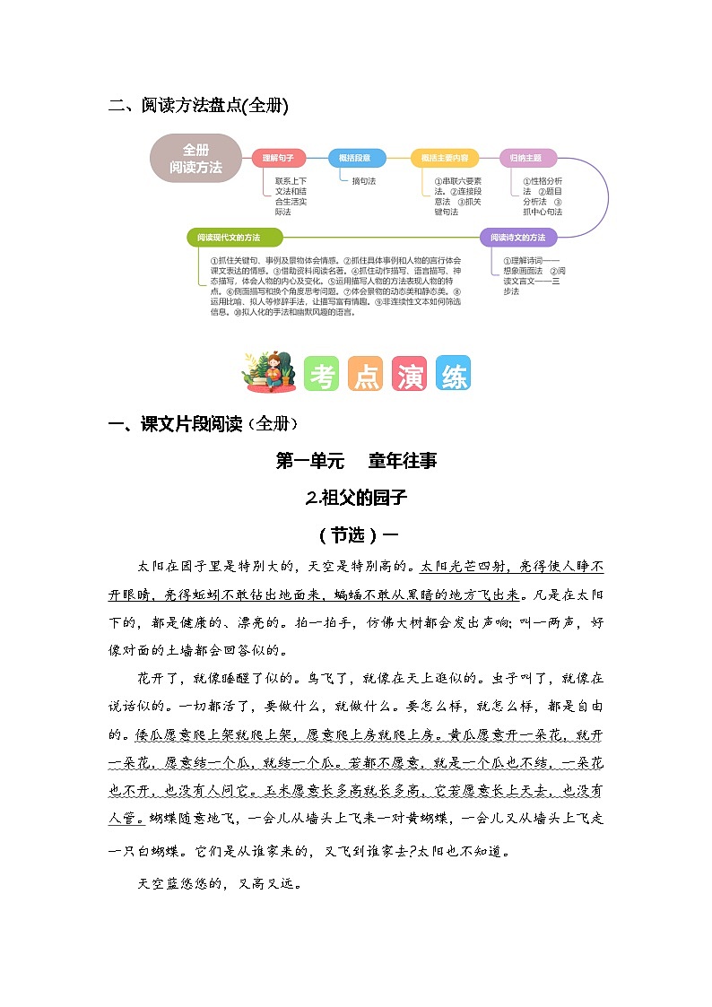 2023-2024学年五年级语文下学期期末专题复习——课内阅读（统编版）02