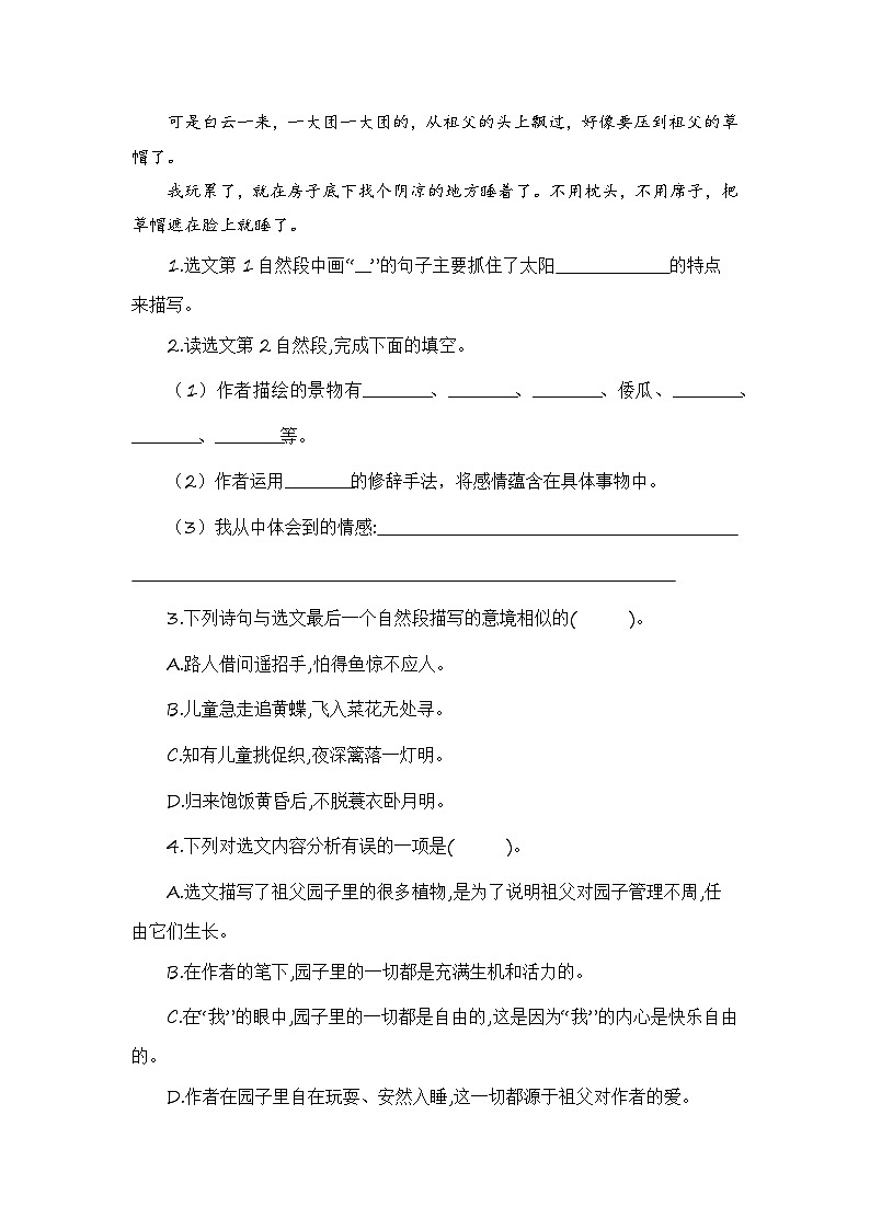 2023-2024学年五年级语文下学期期末专题复习——课内阅读（统编版）03