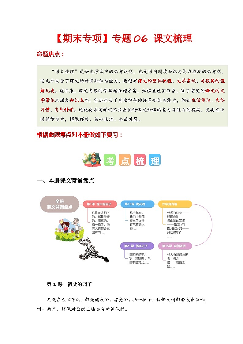 2023-2024学年五年级语文下学期期末专题复习——课文梳理（统编版）第1页