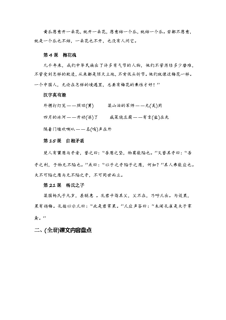 2023-2024学年五年级语文下学期期末专题复习——课文梳理（统编版）第2页