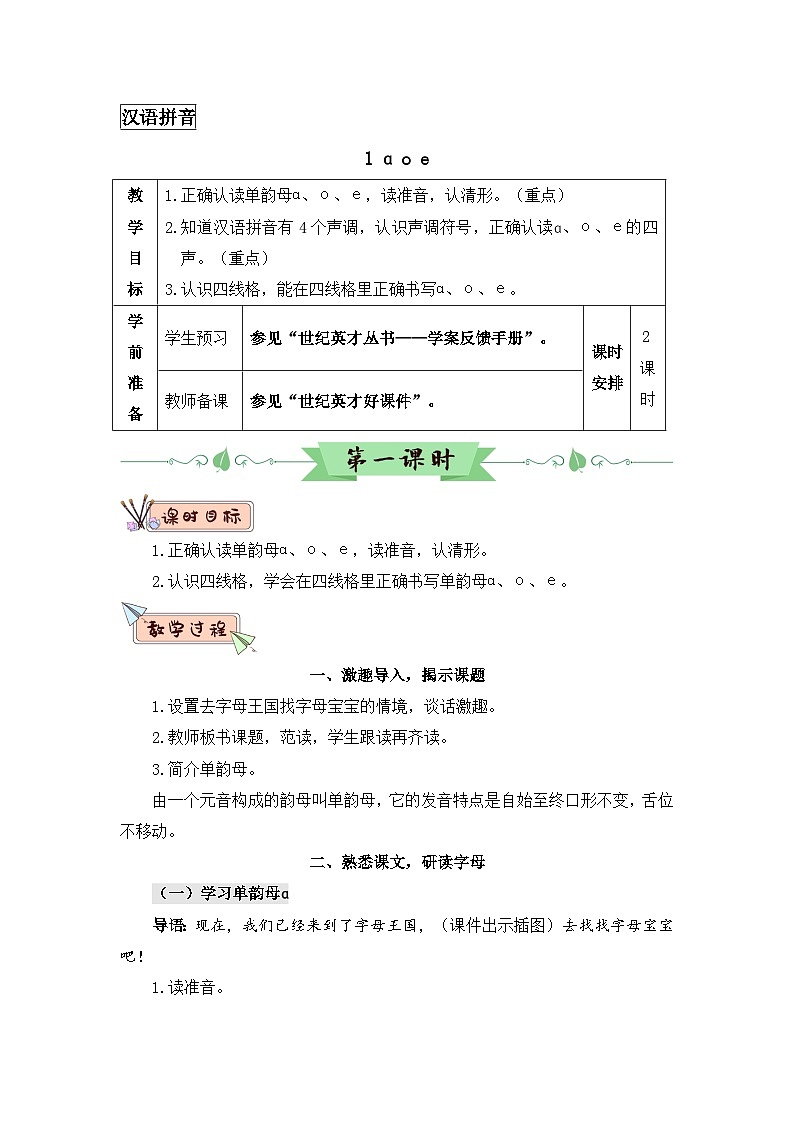 部编语文一年级上册 第2单元 汉语拼音1 ɑ o e PPT课件+教案03