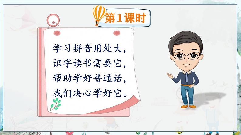 部编语文一年级上册 第2单元 汉语拼音1 ɑ o e PPT课件+教案02