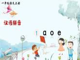 部編語文一年級上冊 第2單元 漢語拼音1 ɑ o e PPT課件+教案