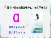 部編語文一年級上冊 第2單元 漢語拼音1 ɑ o e PPT課件+教案