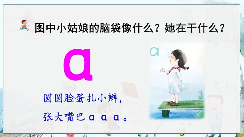 部编语文一年级上册 第2单元 汉语拼音1 ɑ o e PPT课件+教案05