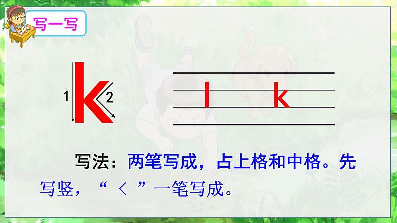 部编语文一年级上册 第3单元 汉语拼音5 ɡ k h PPT课件+教案07