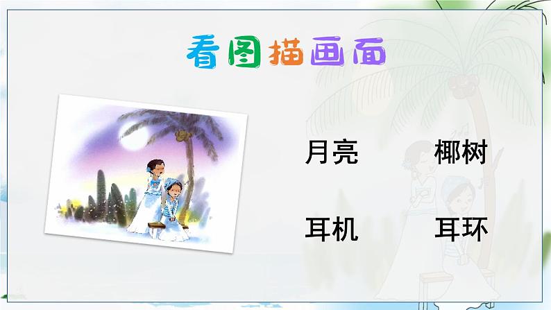 部编语文一年级上册 第4单元 汉语拼音12 ie üe er PPT课件+教案03