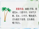 部编语文一年级上册 第4单元 汉语拼音12 ie üe er PPT课件+教案