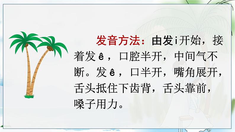 部编语文一年级上册 第4单元 汉语拼音12 ie üe er PPT课件+教案05