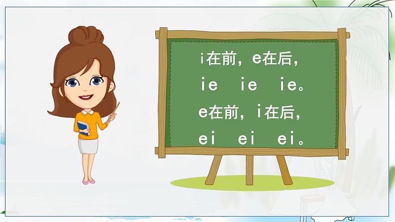 部编语文一年级上册 第4单元 汉语拼音12 ie üe er PPT课件+教案08