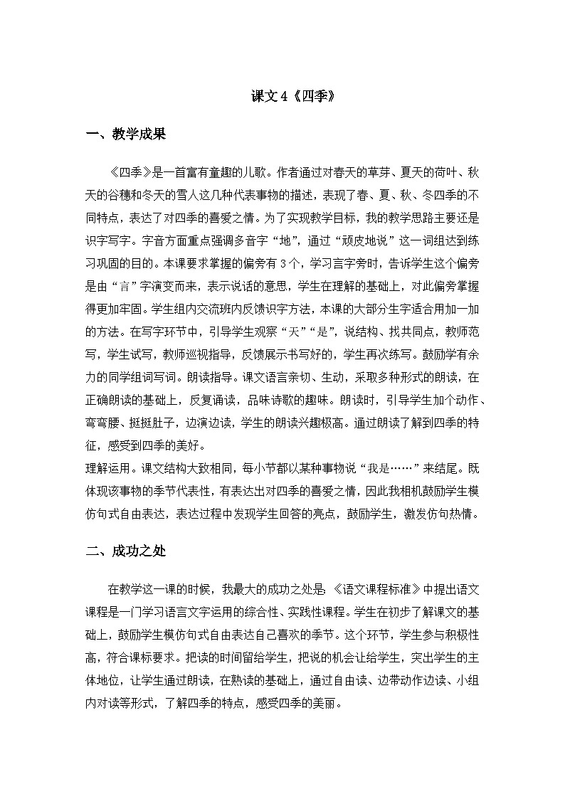 （2024）新课标语文一年级上册 5-4 四季 音视频资料+教学设计01