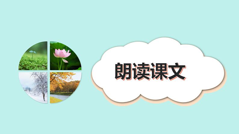 （2024）新课标语文一年级上册 5-4 四季 第2课时 PPT课件第8页