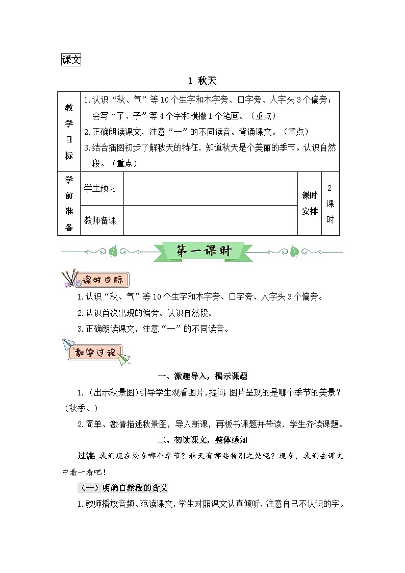 部编语文一年级上册 第5单元 1 秋天 PPT课件+教案01