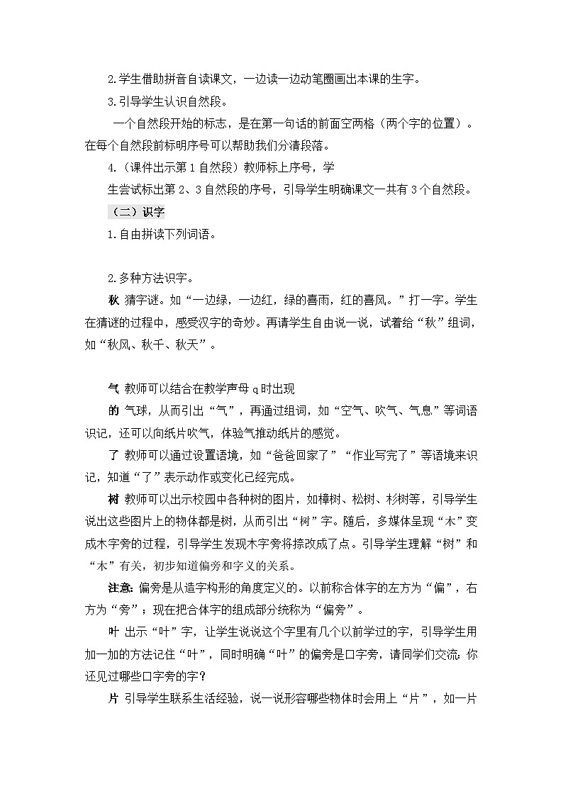 部编语文一年级上册 第5单元 1 秋天 PPT课件+教案02