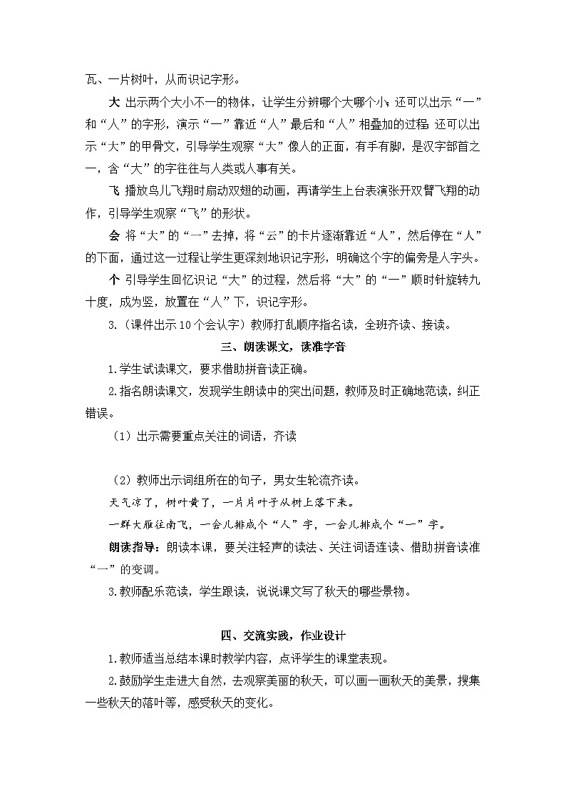 部编语文一年级上册 第5单元 1 秋天 PPT课件+教案03