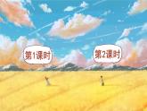 部编语文一年级上册 第5单元 1 秋天 PPT课件+教案