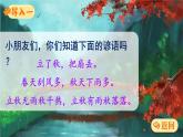 部编语文一年级上册 第5单元 1 秋天 PPT课件+教案