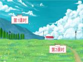 部编语文一年级上册 第5单元 4 四季 PPT课件+教案