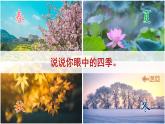 部编语文一年级上册 第5单元 4 四季 PPT课件+教案