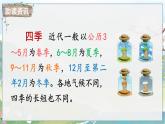 部编语文一年级上册 第5单元 4 四季 PPT课件+教案