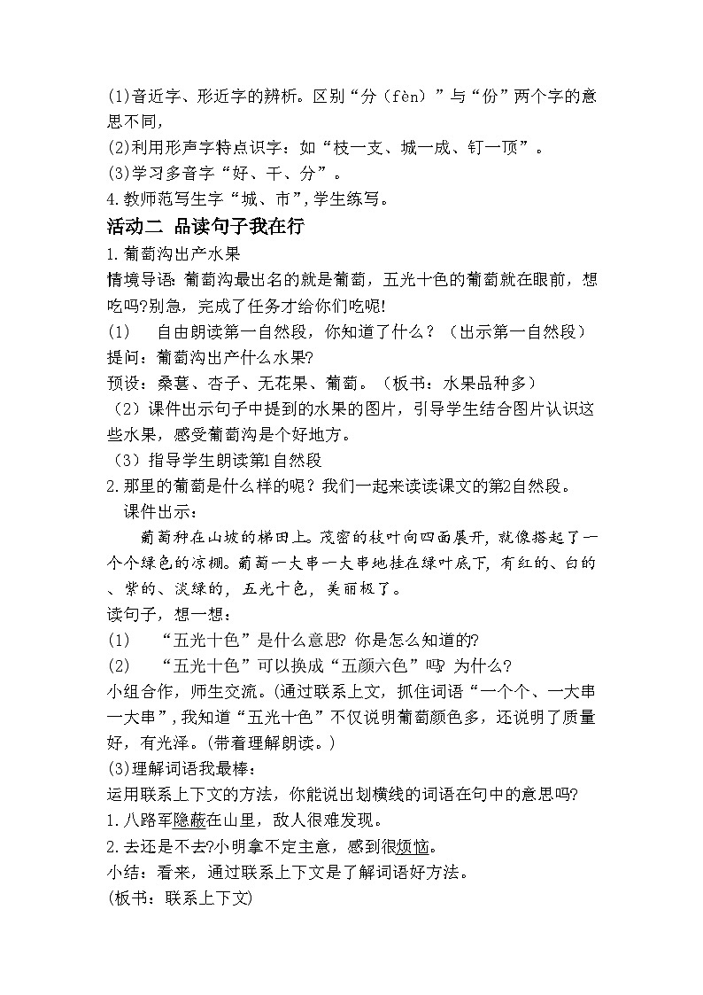 部编版小学语文二上第11课《葡萄沟》教案第2页