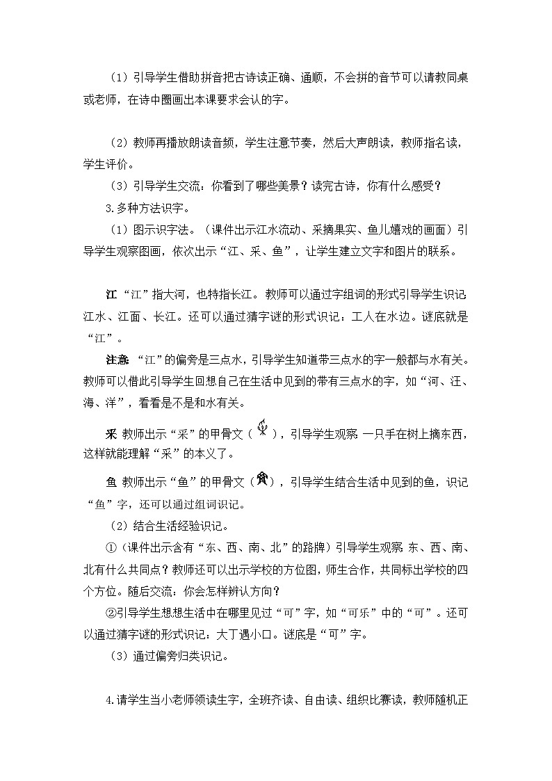 部编语文一年级上册 第5单元 2 江南 PPT课件+教案02