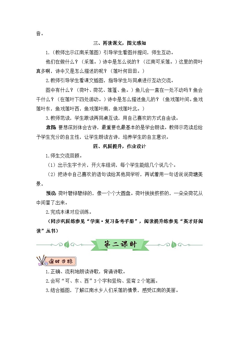 部编语文一年级上册 第5单元 2 江南 PPT课件+教案03