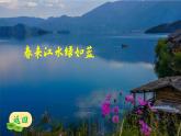 部编语文一年级上册 第5单元 2 江南 PPT课件+教案