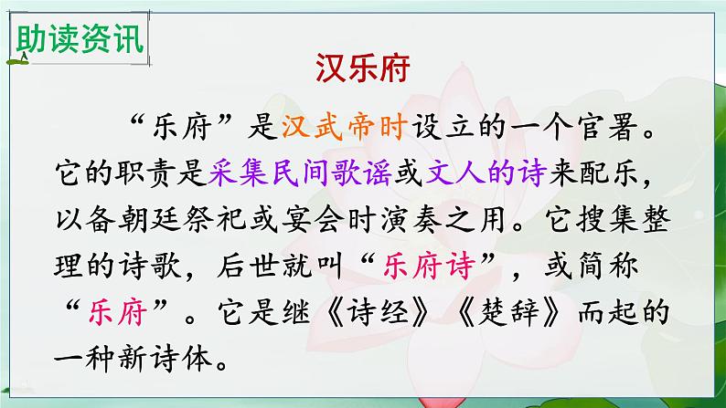 部编语文一年级上册 第5单元 2 江南 PPT课件+教案05