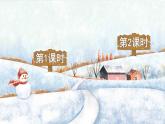部编语文一年级上册 第5单元 3 雪地里的小画家 PPT课件+教案