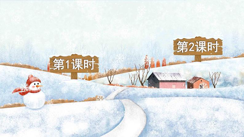 部编语文一年级上册 第5单元 3 雪地里的小画家 PPT课件+教案01