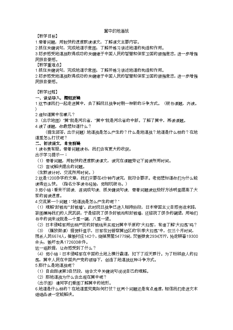 五上冀中的地道战教学设计01