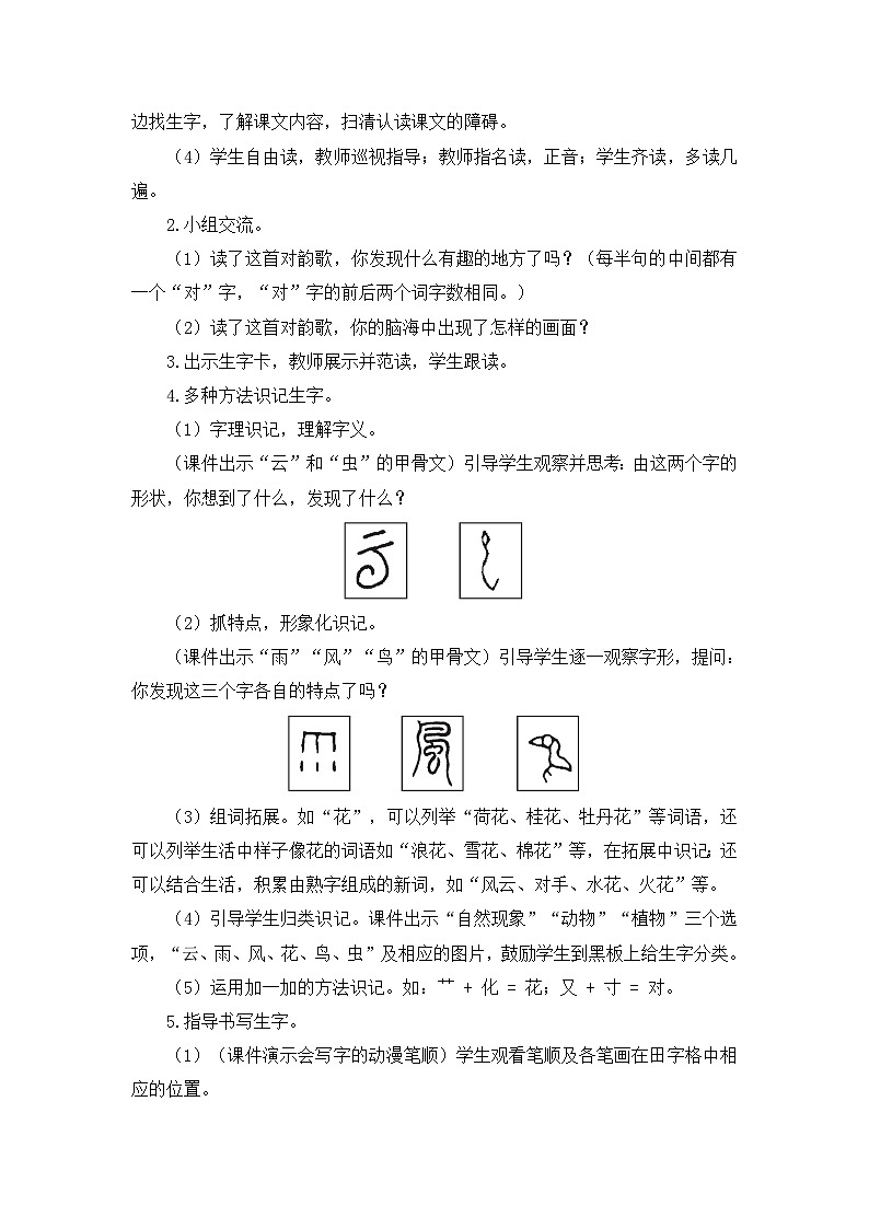 部编语文一年级上册 第6单元 识字5 对韵歌 PPT课件+教案02