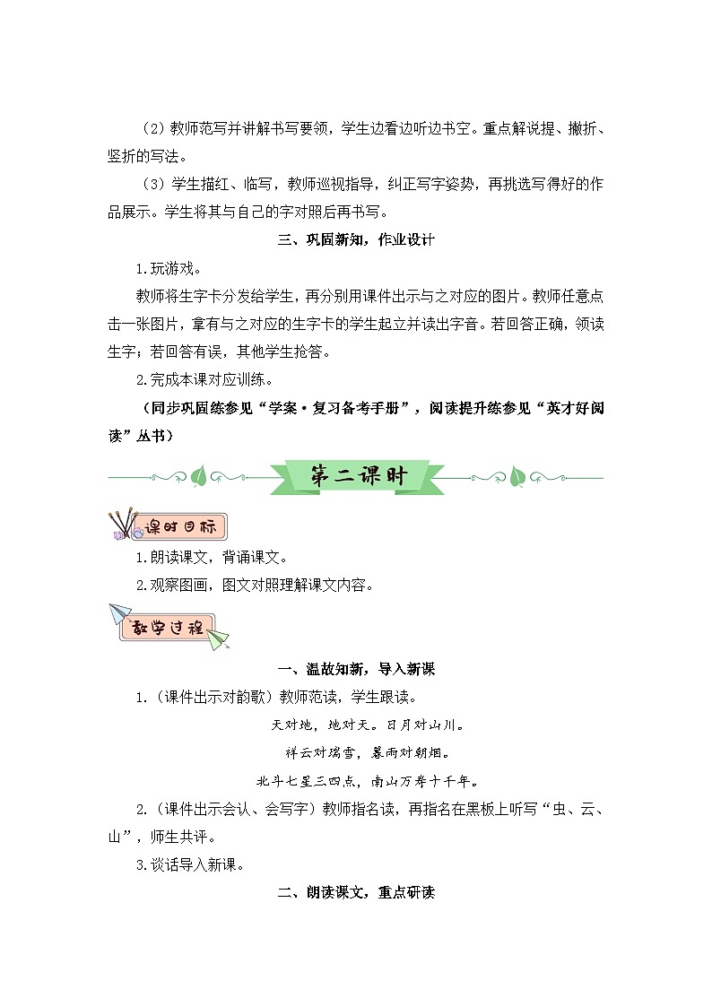 部编语文一年级上册 第6单元 识字5 对韵歌 PPT课件+教案03