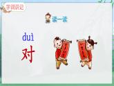 部编语文一年级上册 第6单元 识字5 对韵歌 PPT课件+教案