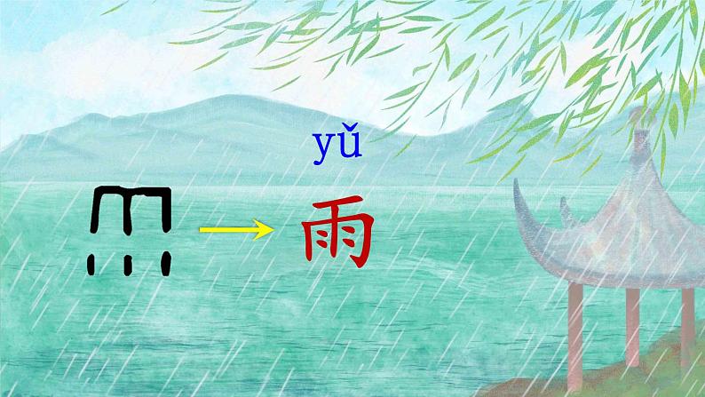 部编语文一年级上册 第6单元 识字5 对韵歌 PPT课件+教案07