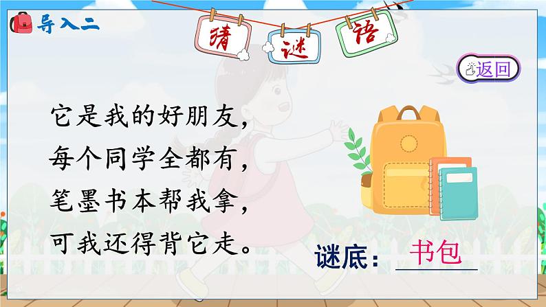 部编语文一年级上册 第6单元 识字7 小书包 PPT课件+教案04