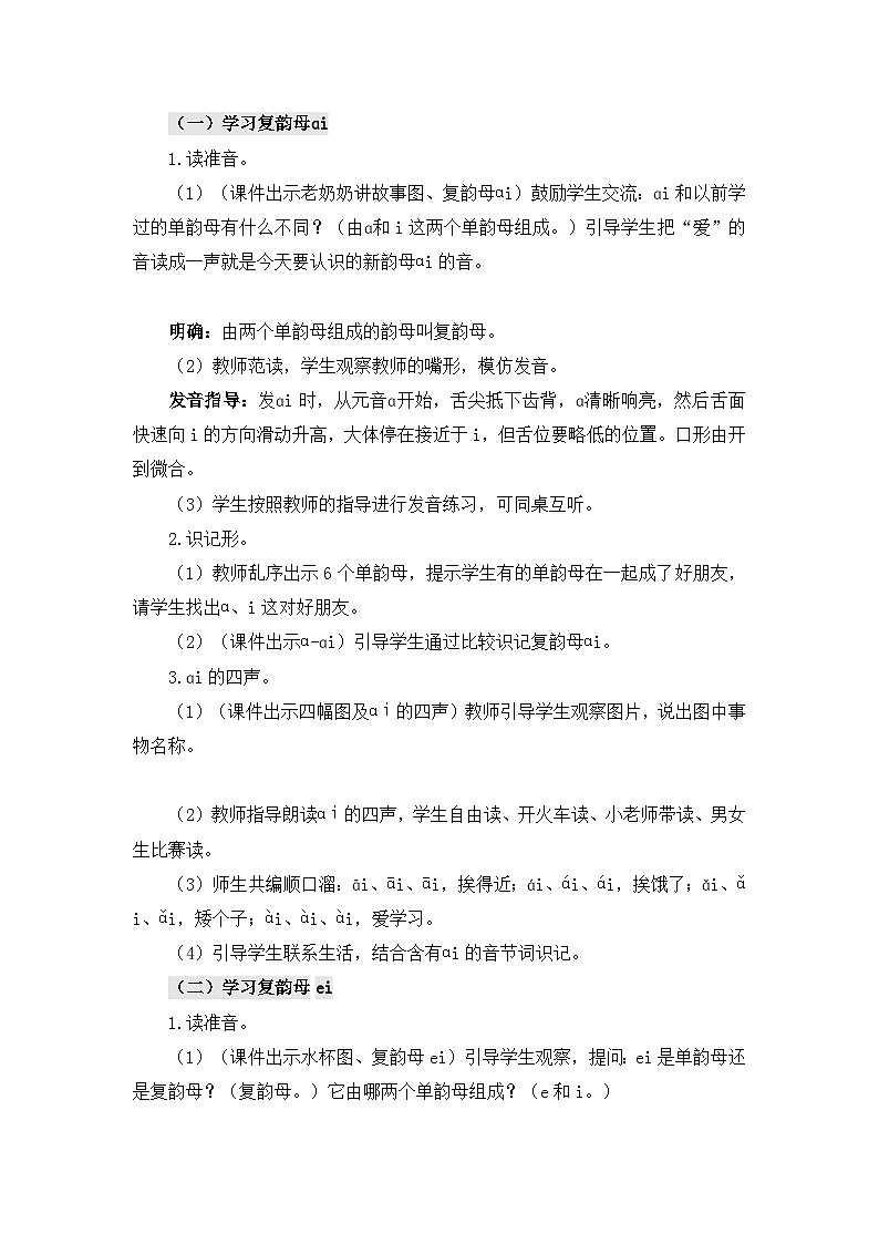 部编语文一年级上册 第4单元 汉语拼音10 ɑi ei ui PPT课件+教案02
