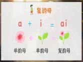 部編語(yǔ)文一年級(jí)上冊(cè) 第4單元 漢語(yǔ)拼音10 ɑi ei ui PPT課件+教案