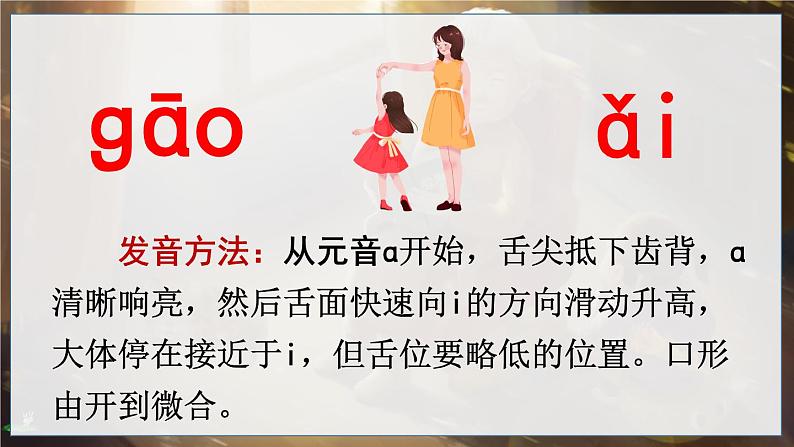 部编语文一年级上册 第4单元 汉语拼音10 ɑi ei ui PPT课件+教案07